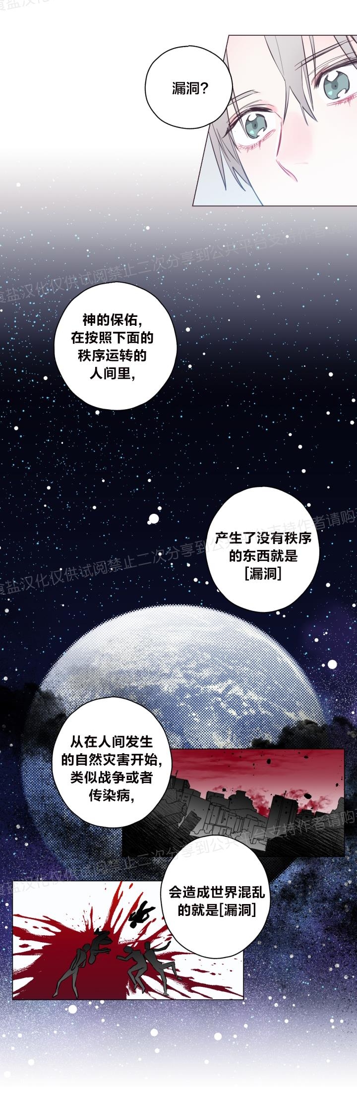 《见习爱神/爱的SOS》漫画最新章节第09话免费下拉式在线观看章节第【7】张图片