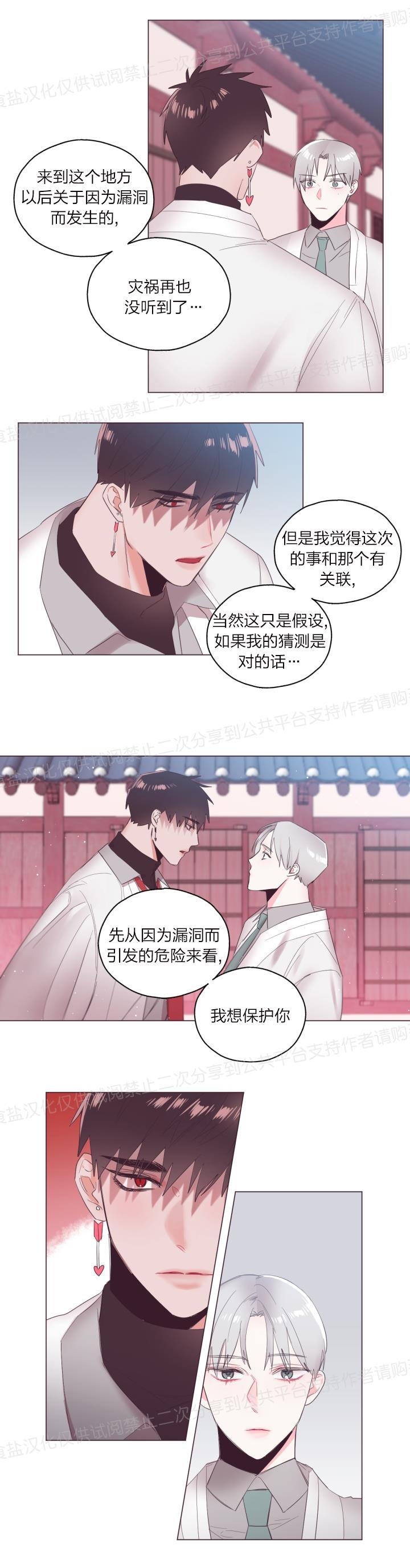 《见习爱神/爱的SOS》漫画最新章节第09话免费下拉式在线观看章节第【8】张图片