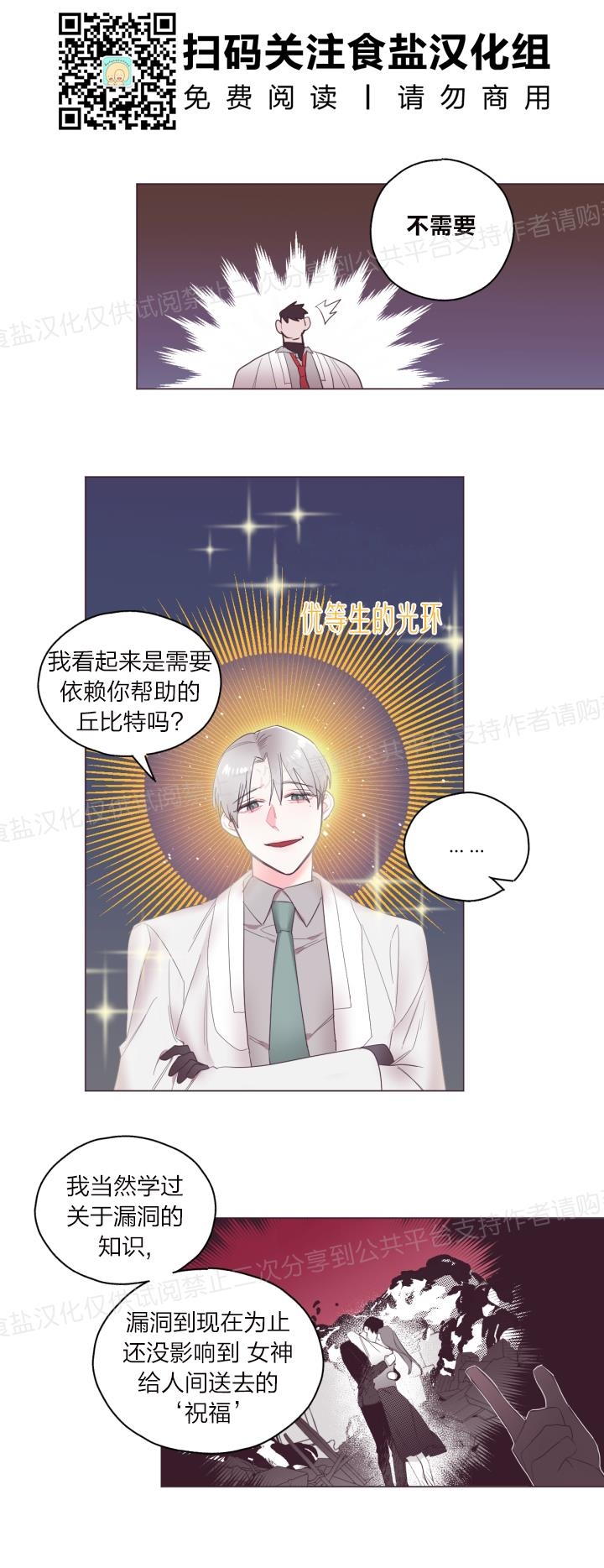 《见习爱神/爱的SOS》漫画最新章节第09话免费下拉式在线观看章节第【9】张图片