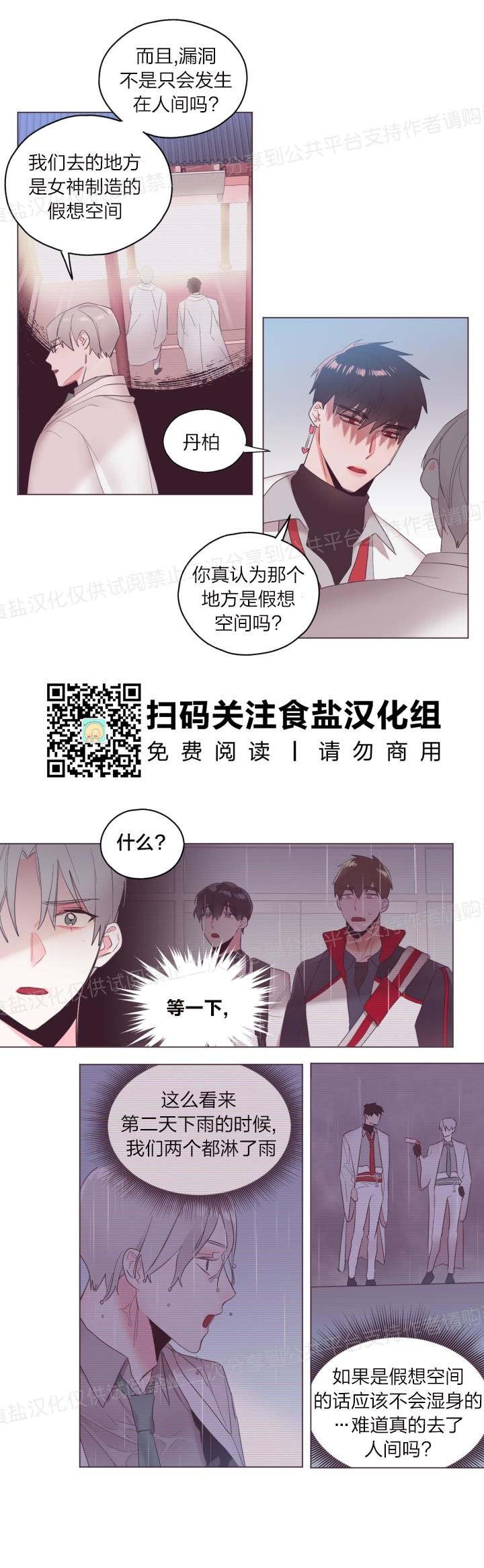 《见习爱神/爱的SOS》漫画最新章节第09话免费下拉式在线观看章节第【10】张图片