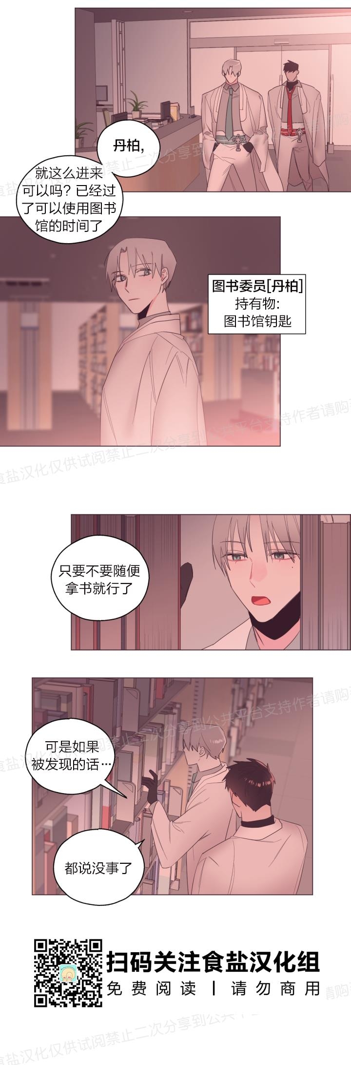 《见习爱神/爱的SOS》漫画最新章节第09话免费下拉式在线观看章节第【12】张图片