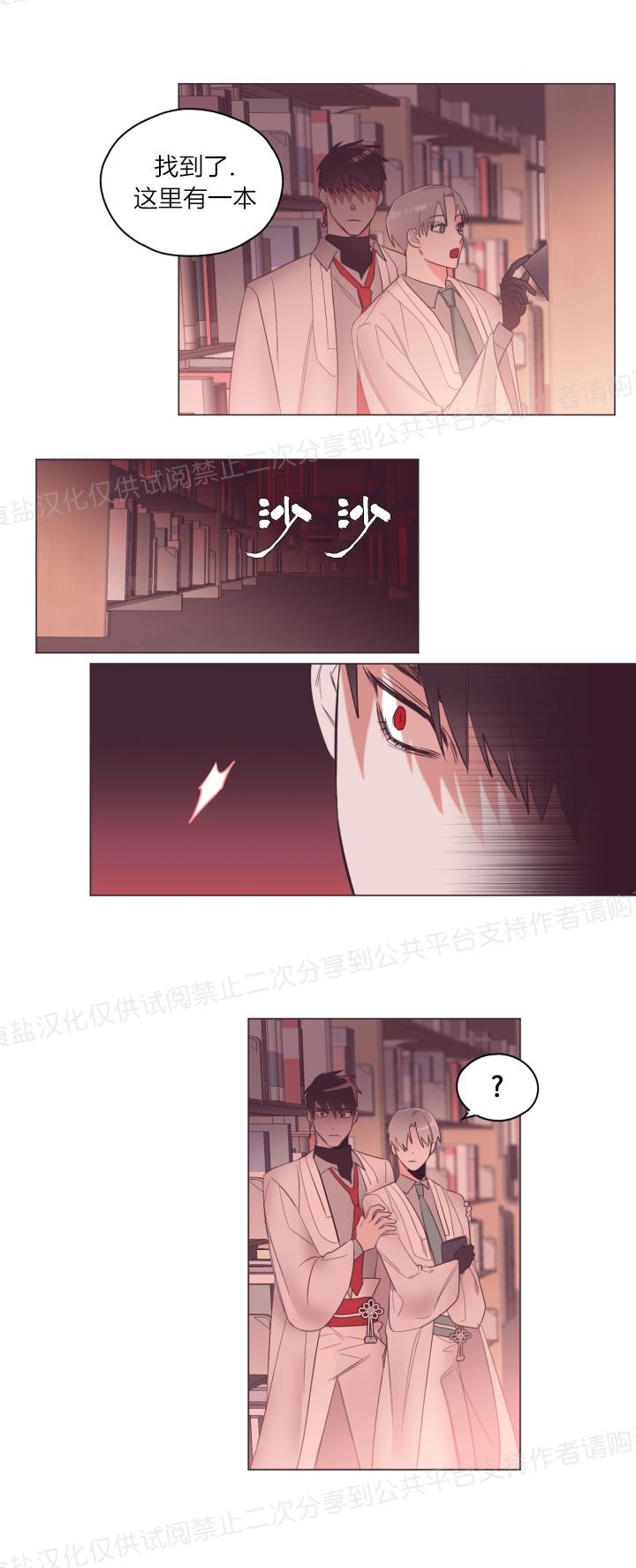 《见习爱神/爱的SOS》漫画最新章节第09话免费下拉式在线观看章节第【13】张图片