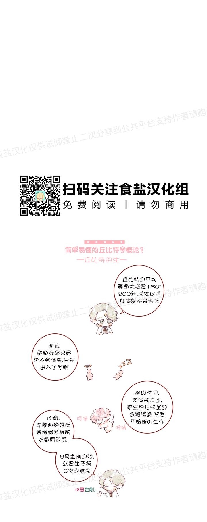 《见习爱神/爱的SOS》漫画最新章节第09话免费下拉式在线观看章节第【17】张图片