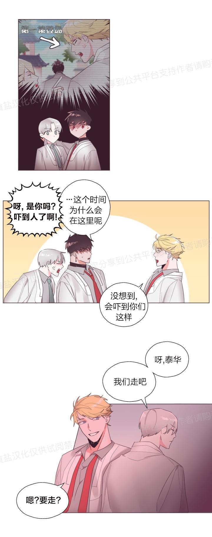 《见习爱神/爱的SOS》漫画最新章节第10话免费下拉式在线观看章节第【4】张图片