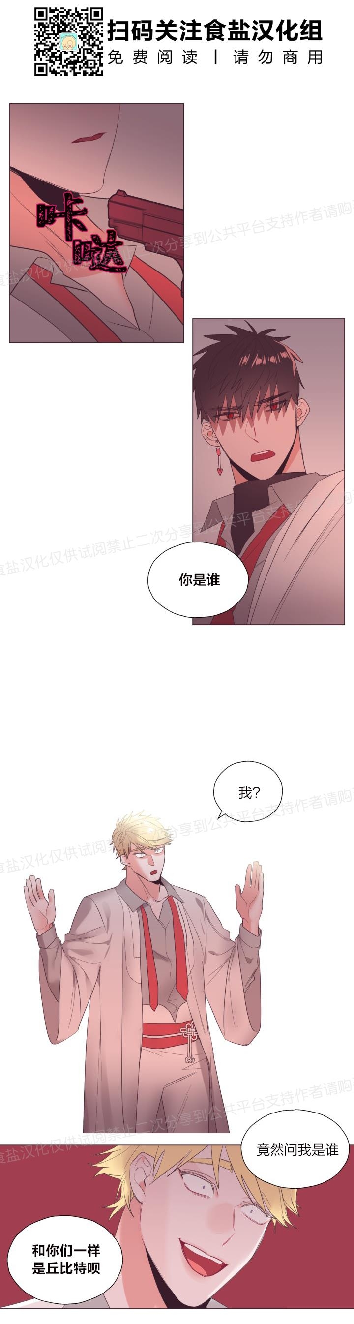 《见习爱神/爱的SOS》漫画最新章节第10话免费下拉式在线观看章节第【6】张图片