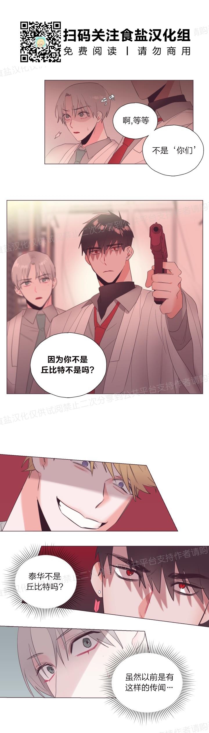 《见习爱神/爱的SOS》漫画最新章节第10话免费下拉式在线观看章节第【7】张图片