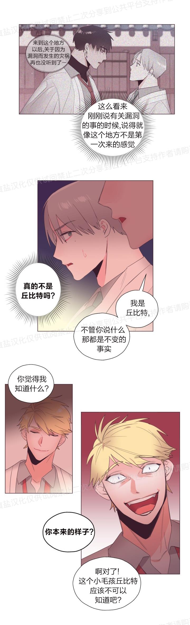 《见习爱神/爱的SOS》漫画最新章节第10话免费下拉式在线观看章节第【8】张图片