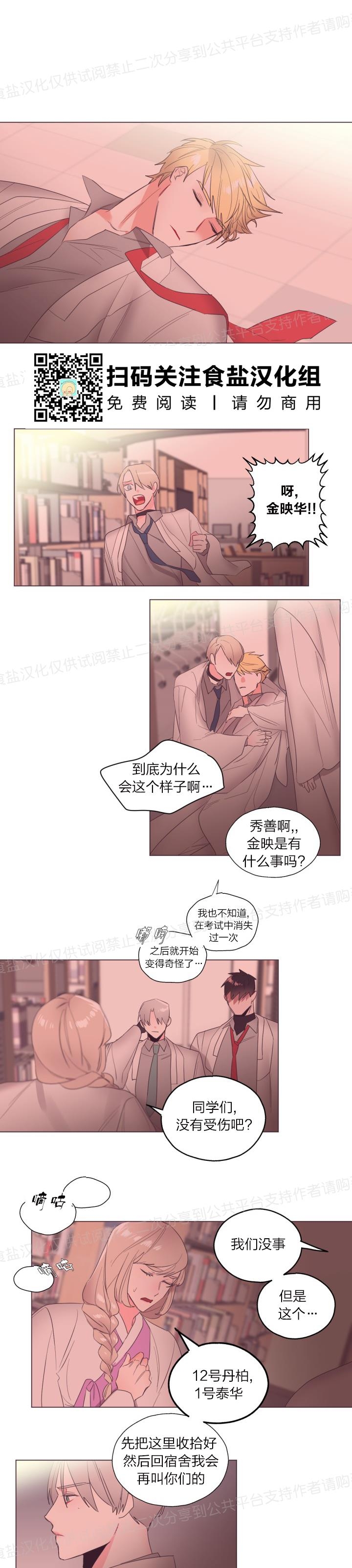 《见习爱神/爱的SOS》漫画最新章节第10话免费下拉式在线观看章节第【11】张图片