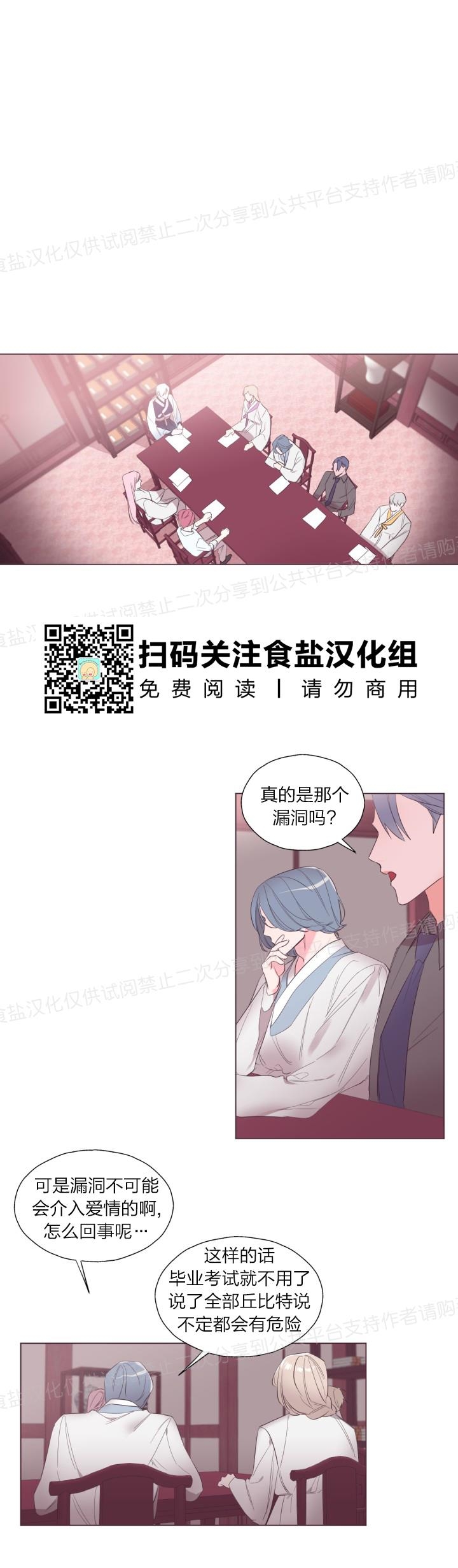 《见习爱神/爱的SOS》漫画最新章节第11话免费下拉式在线观看章节第【2】张图片