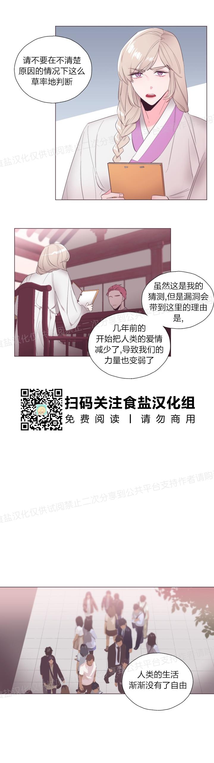 《见习爱神/爱的SOS》漫画最新章节第11话免费下拉式在线观看章节第【5】张图片