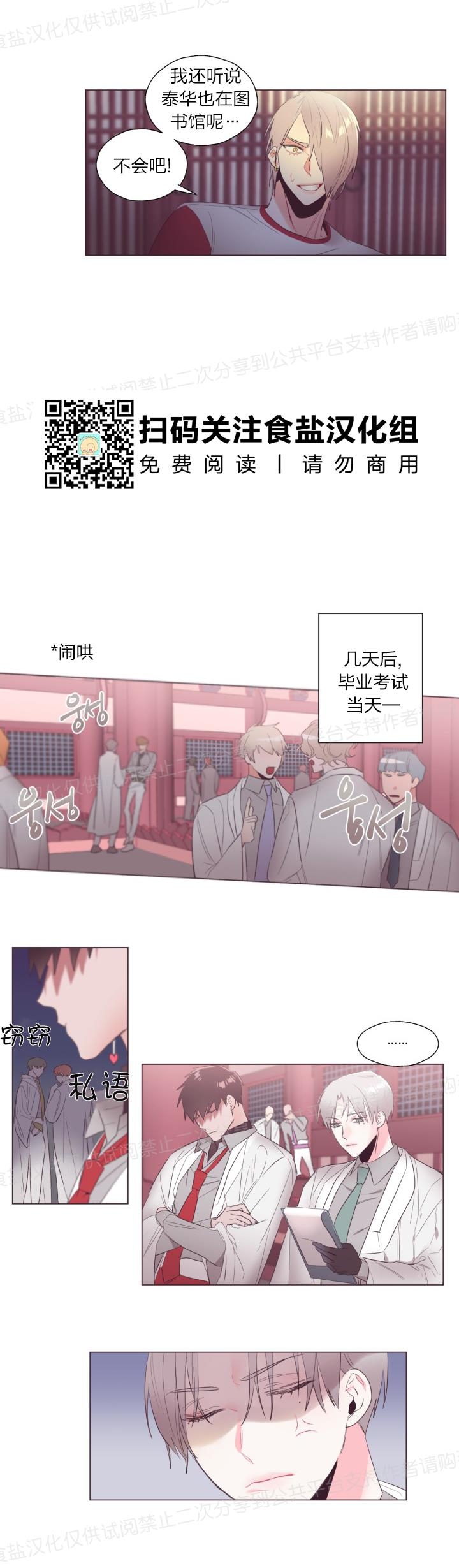 《见习爱神/爱的SOS》漫画最新章节第11话免费下拉式在线观看章节第【10】张图片