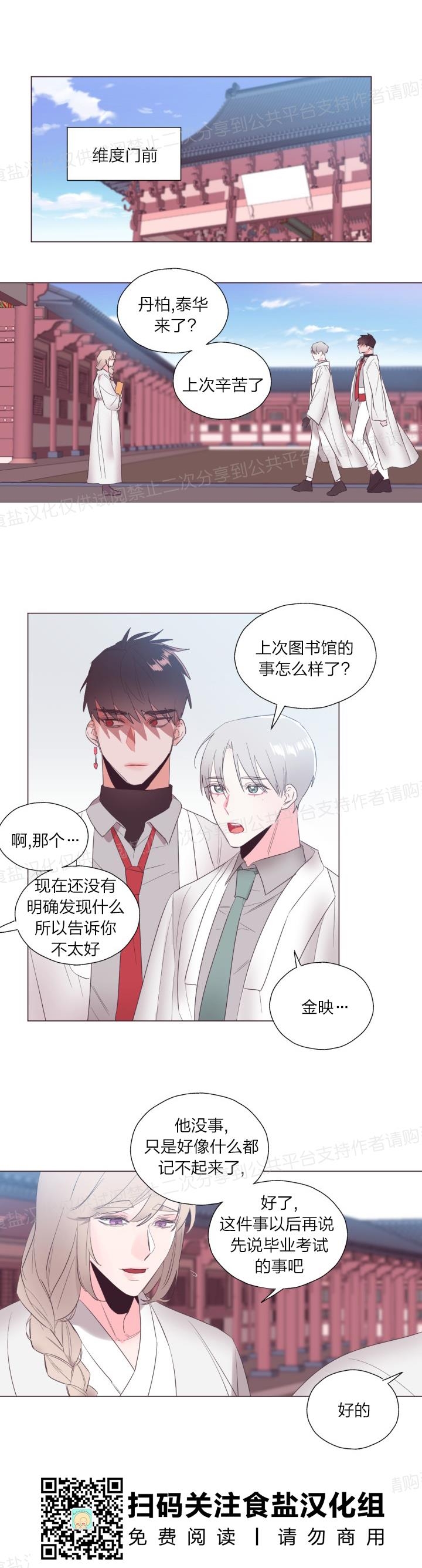 《见习爱神/爱的SOS》漫画最新章节第11话免费下拉式在线观看章节第【12】张图片