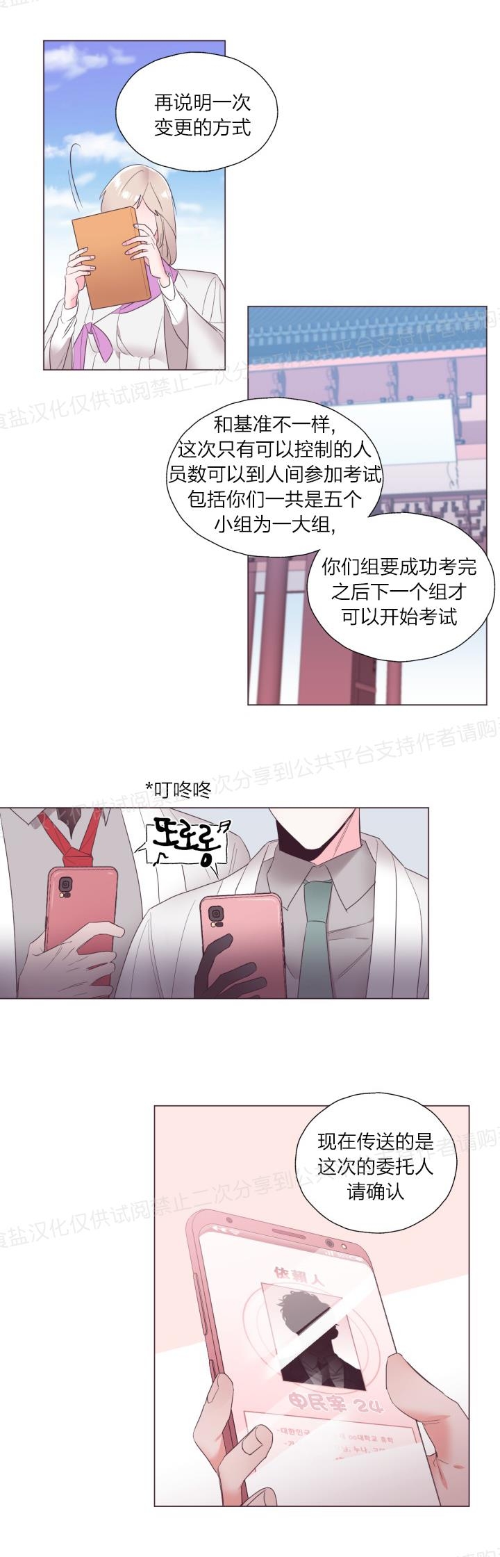 《见习爱神/爱的SOS》漫画最新章节第11话免费下拉式在线观看章节第【13】张图片