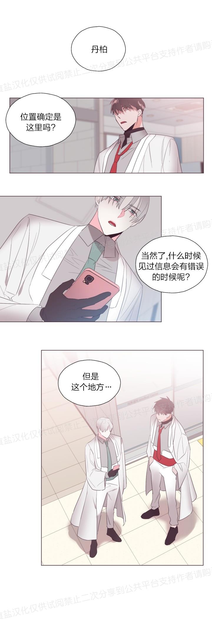 《见习爱神/爱的SOS》漫画最新章节第11话免费下拉式在线观看章节第【16】张图片