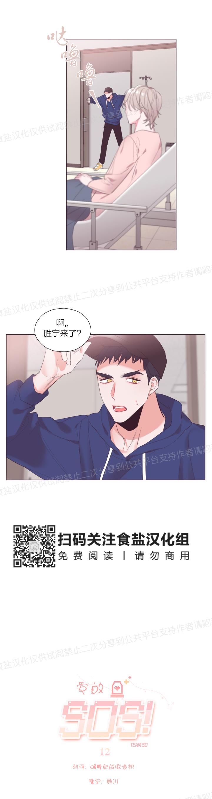 《见习爱神/爱的SOS》漫画最新章节第12话免费下拉式在线观看章节第【3】张图片