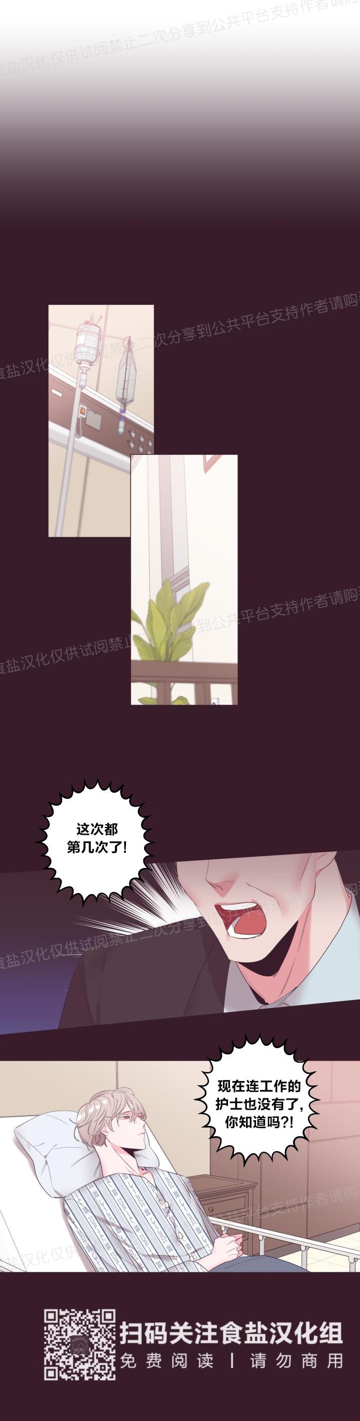 《见习爱神/爱的SOS》漫画最新章节第12话免费下拉式在线观看章节第【4】张图片