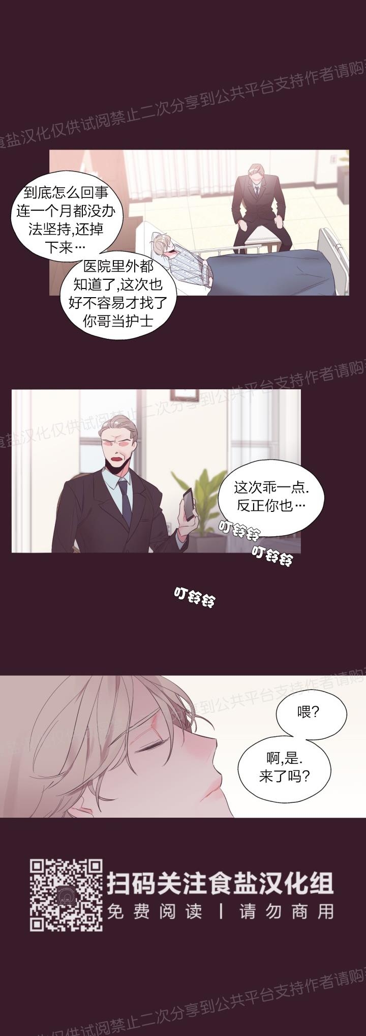 《见习爱神/爱的SOS》漫画最新章节第12话免费下拉式在线观看章节第【5】张图片