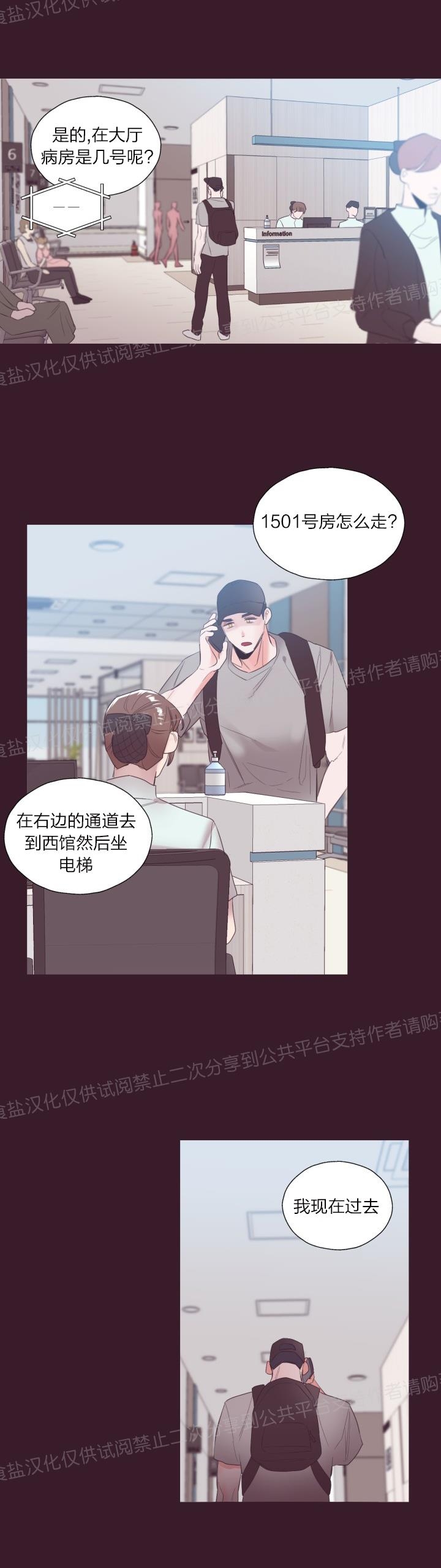 《见习爱神/爱的SOS》漫画最新章节第12话免费下拉式在线观看章节第【6】张图片