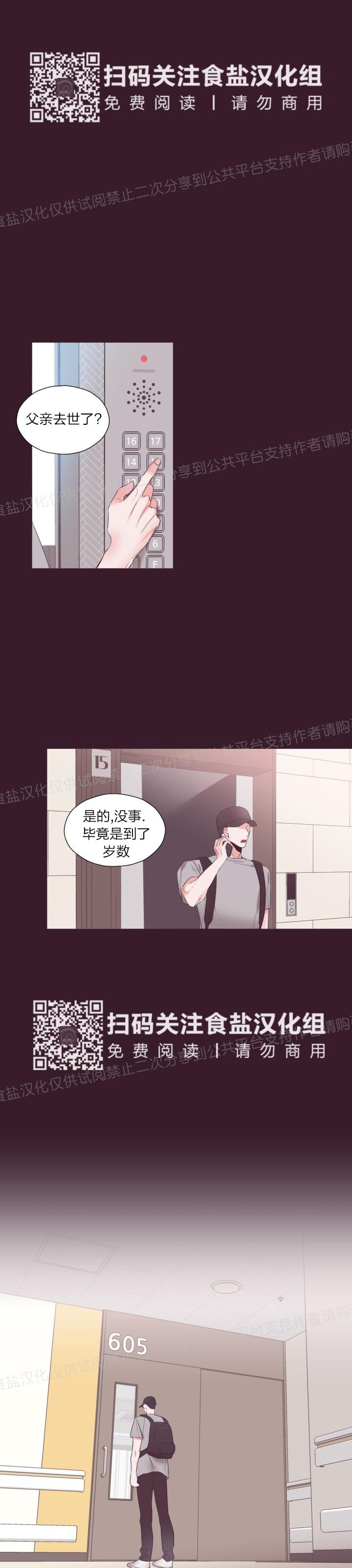 《见习爱神/爱的SOS》漫画最新章节第12话免费下拉式在线观看章节第【7】张图片