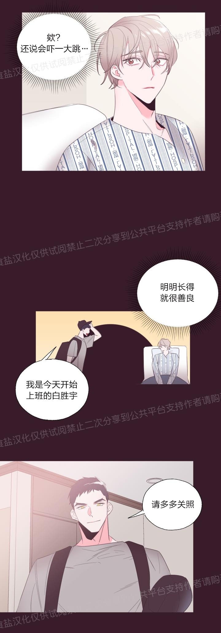 《见习爱神/爱的SOS》漫画最新章节第12话免费下拉式在线观看章节第【10】张图片