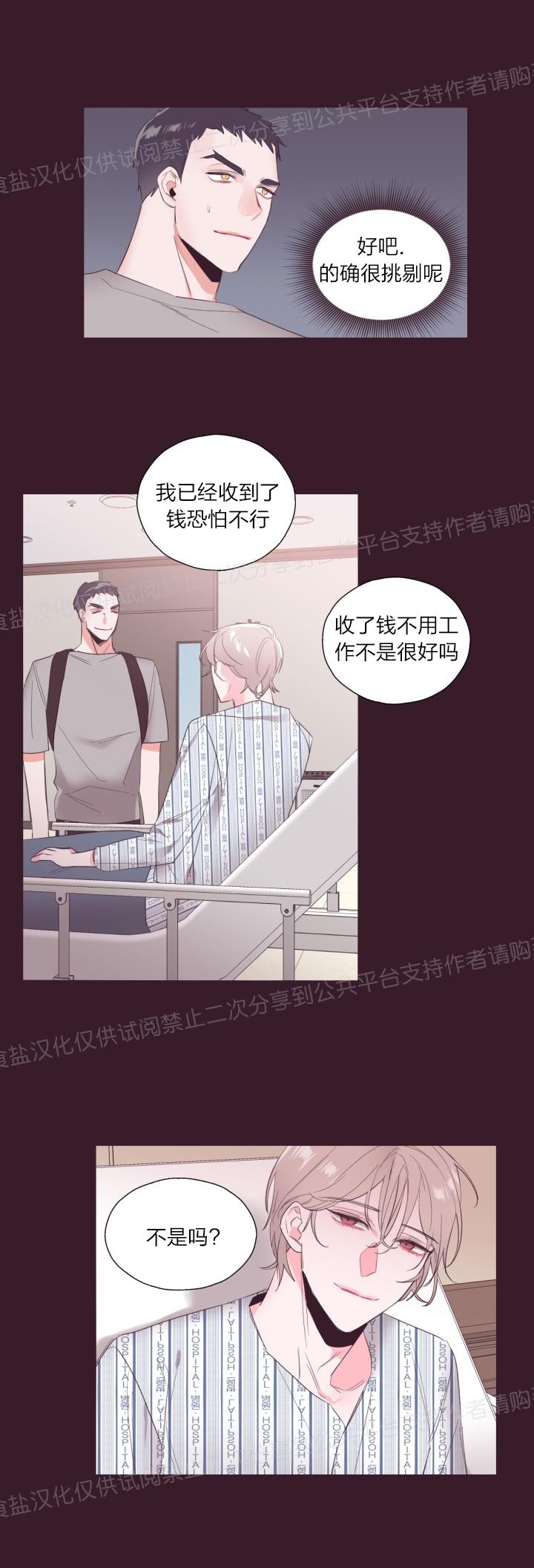 《见习爱神/爱的SOS》漫画最新章节第12话免费下拉式在线观看章节第【12】张图片