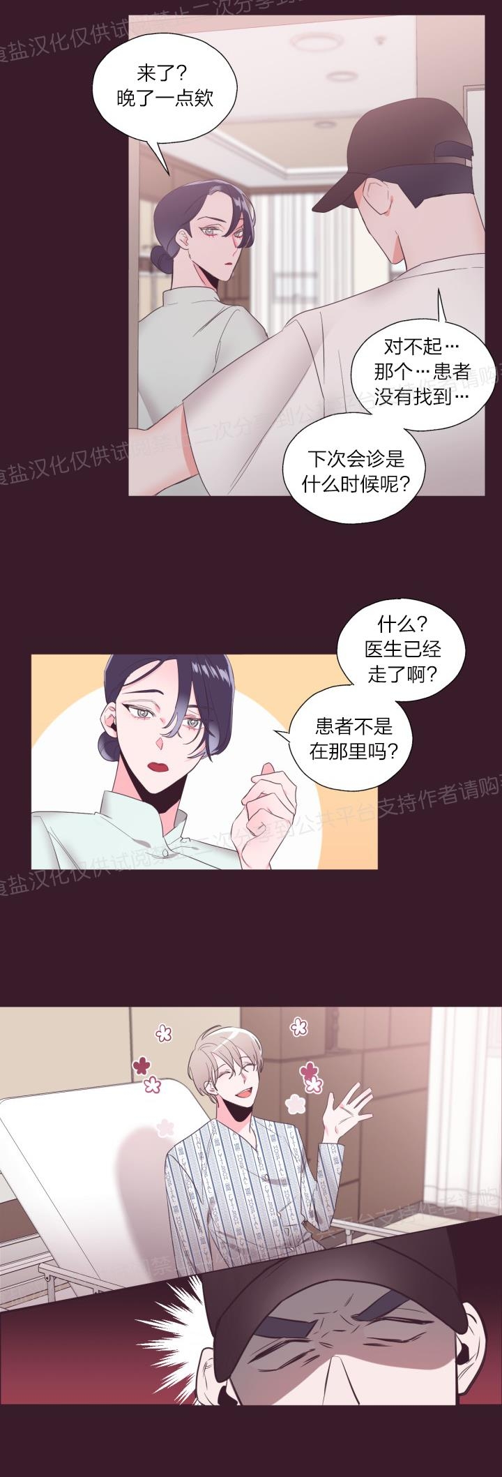 《见习爱神/爱的SOS》漫画最新章节第12话免费下拉式在线观看章节第【17】张图片