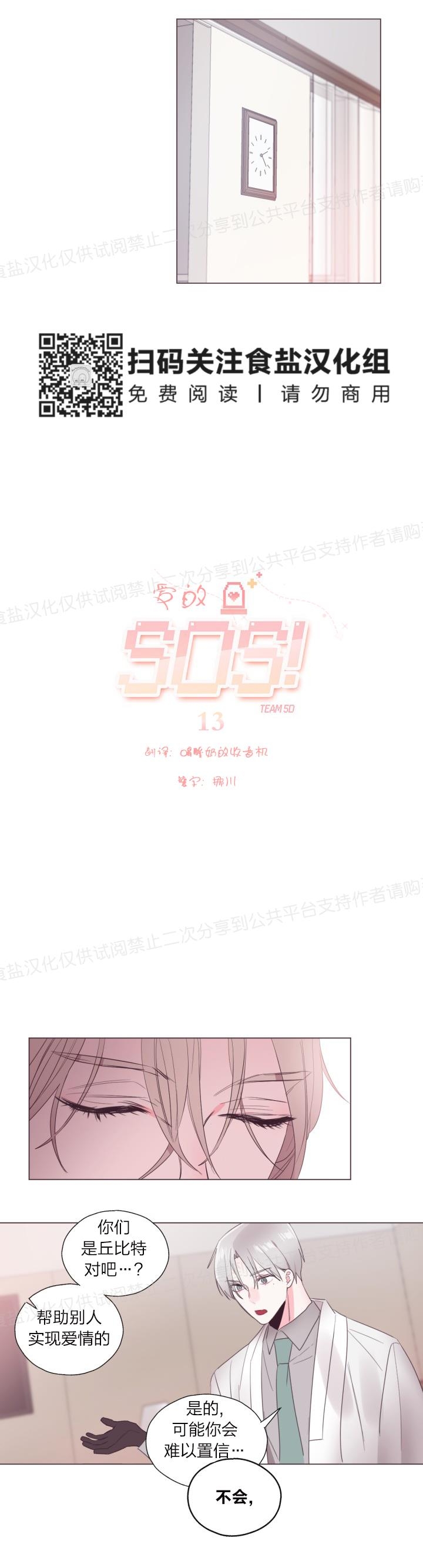 《见习爱神/爱的SOS》漫画最新章节第13话免费下拉式在线观看章节第【3】张图片