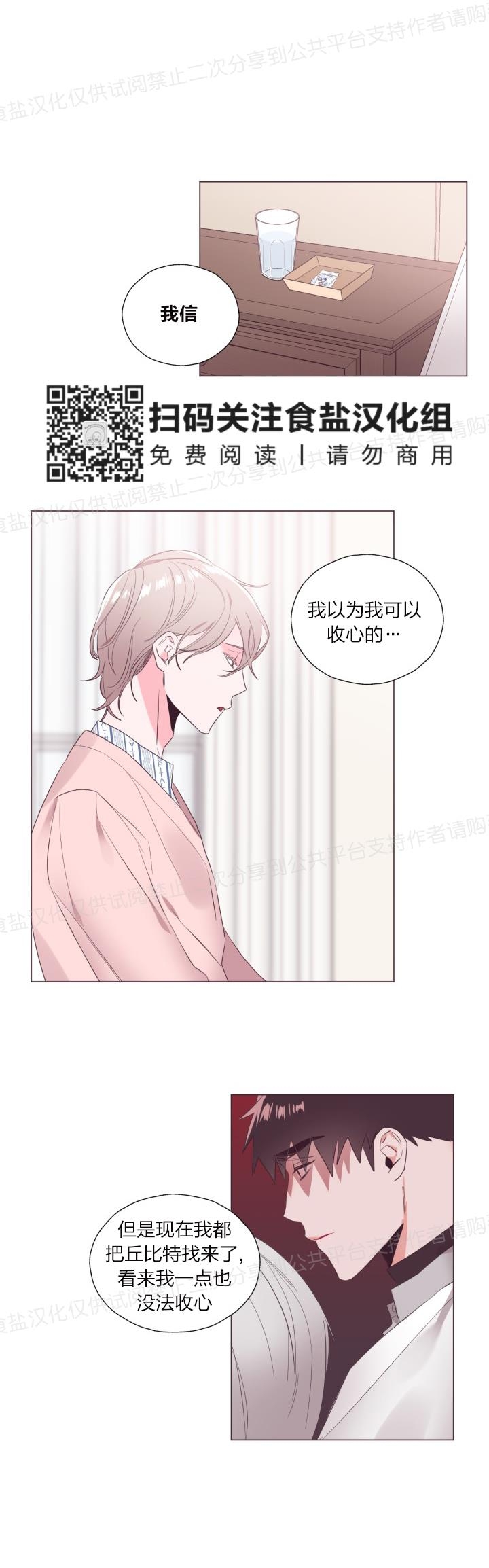 《见习爱神/爱的SOS》漫画最新章节第13话免费下拉式在线观看章节第【4】张图片