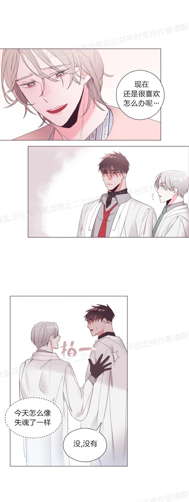 《见习爱神/爱的SOS》漫画最新章节第13话免费下拉式在线观看章节第【5】张图片