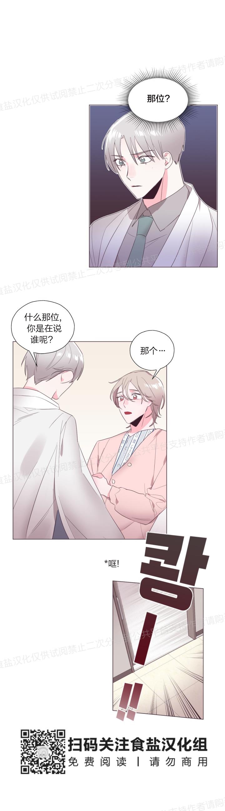 《见习爱神/爱的SOS》漫画最新章节第13话免费下拉式在线观看章节第【10】张图片