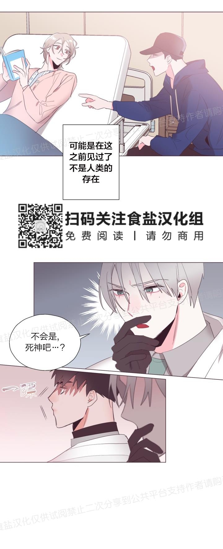 《见习爱神/爱的SOS》漫画最新章节第13话免费下拉式在线观看章节第【16】张图片