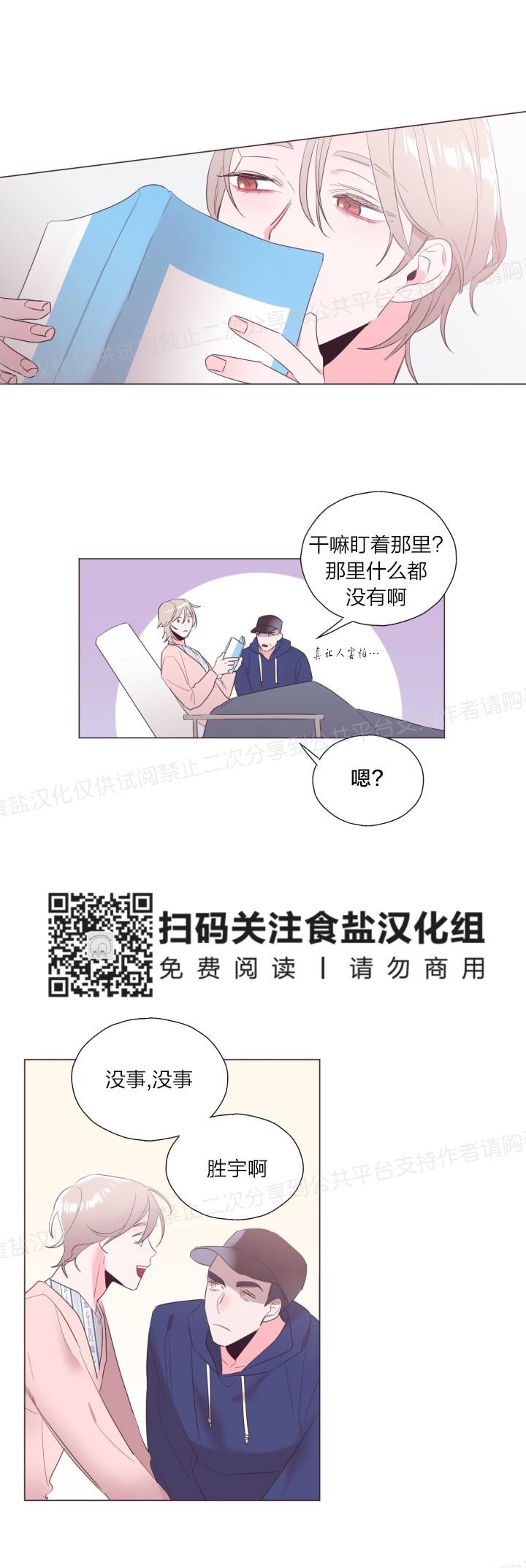 《见习爱神/爱的SOS》漫画最新章节第13话免费下拉式在线观看章节第【17】张图片