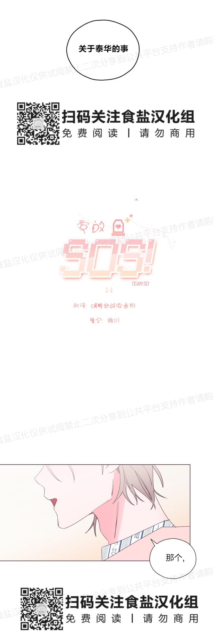 《见习爱神/爱的SOS》漫画最新章节第14话免费下拉式在线观看章节第【4】张图片