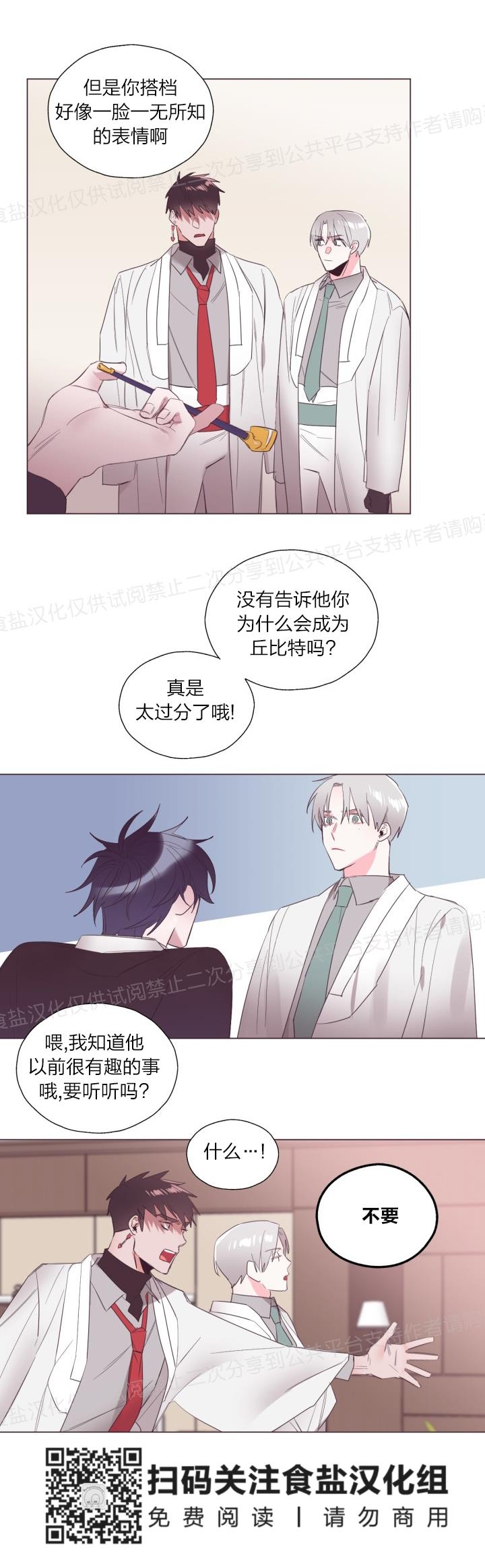 《见习爱神/爱的SOS》漫画最新章节第14话免费下拉式在线观看章节第【7】张图片