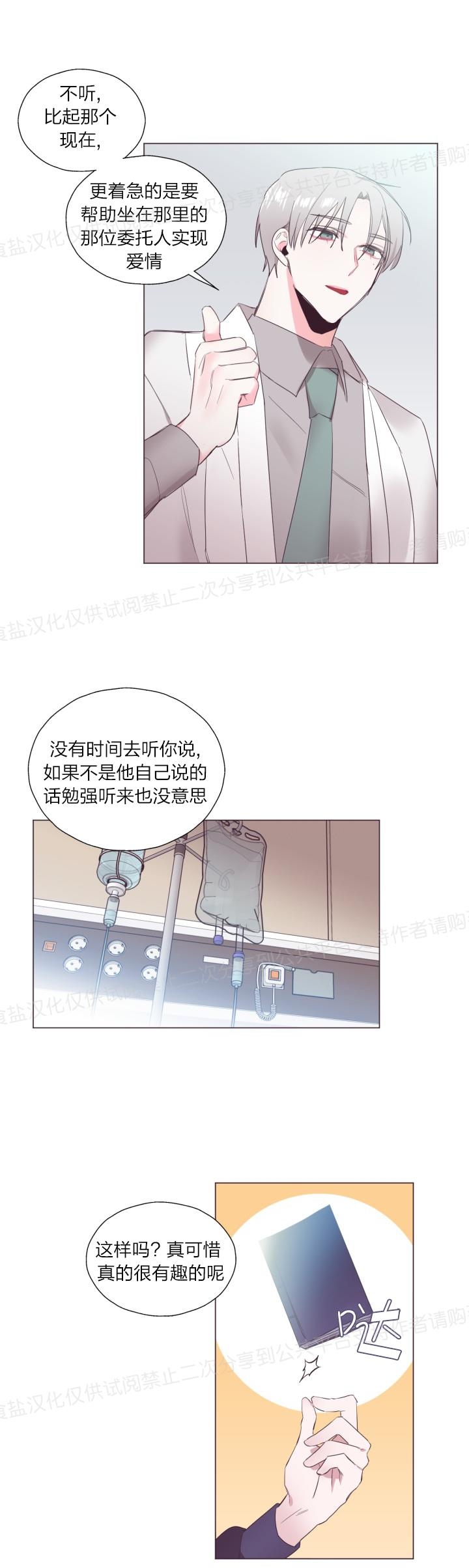 《见习爱神/爱的SOS》漫画最新章节第14话免费下拉式在线观看章节第【8】张图片