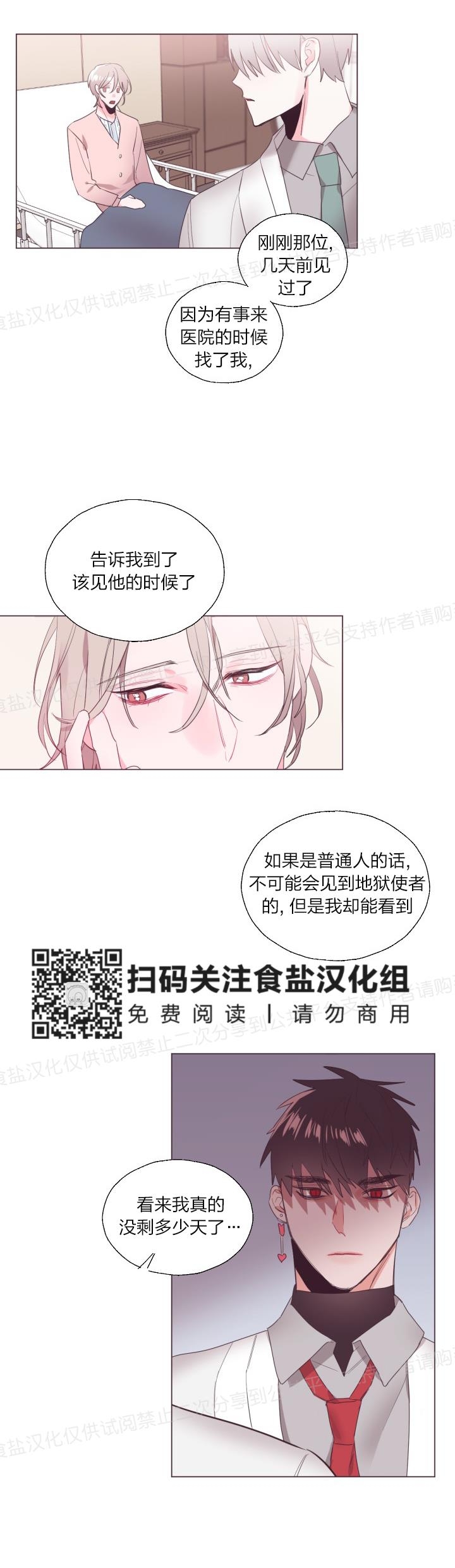 《见习爱神/爱的SOS》漫画最新章节第14话免费下拉式在线观看章节第【14】张图片