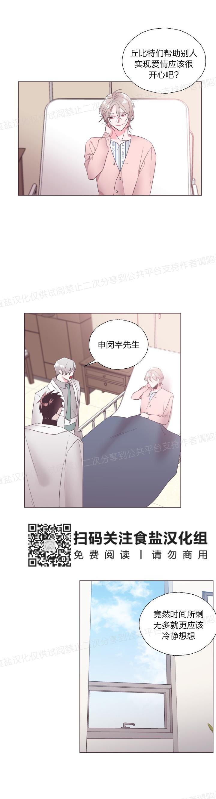 《见习爱神/爱的SOS》漫画最新章节第14话免费下拉式在线观看章节第【15】张图片