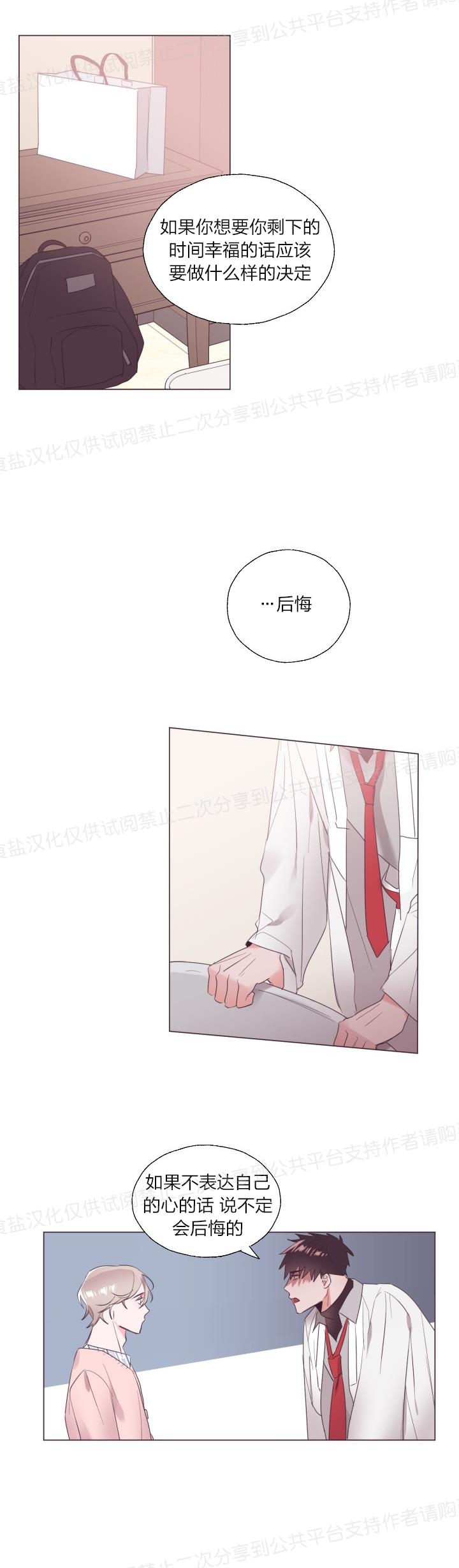 《见习爱神/爱的SOS》漫画最新章节第14话免费下拉式在线观看章节第【16】张图片