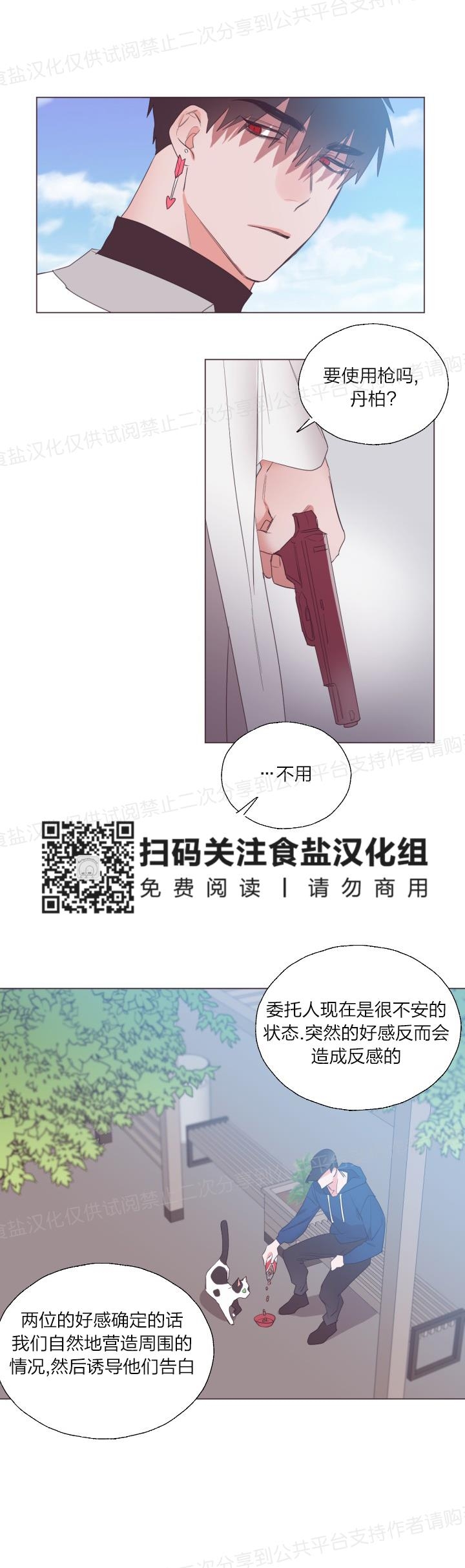 《见习爱神/爱的SOS》漫画最新章节第14话免费下拉式在线观看章节第【19】张图片