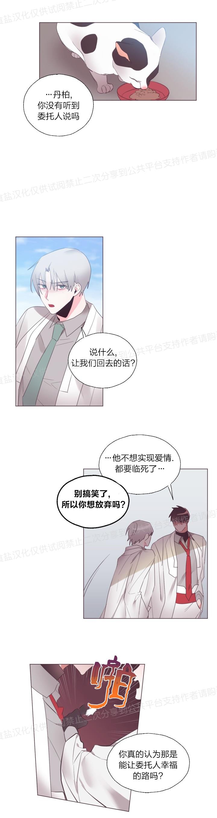 《见习爱神/爱的SOS》漫画最新章节第14话免费下拉式在线观看章节第【20】张图片