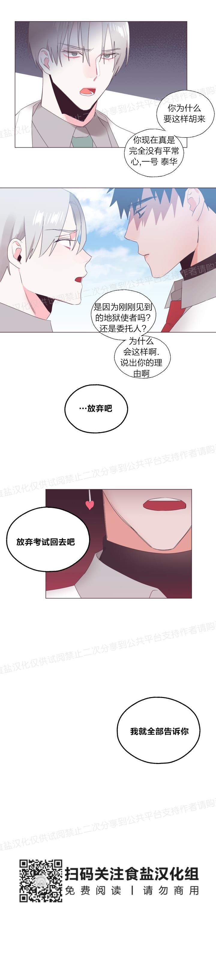 《见习爱神/爱的SOS》漫画最新章节第14话免费下拉式在线观看章节第【22】张图片