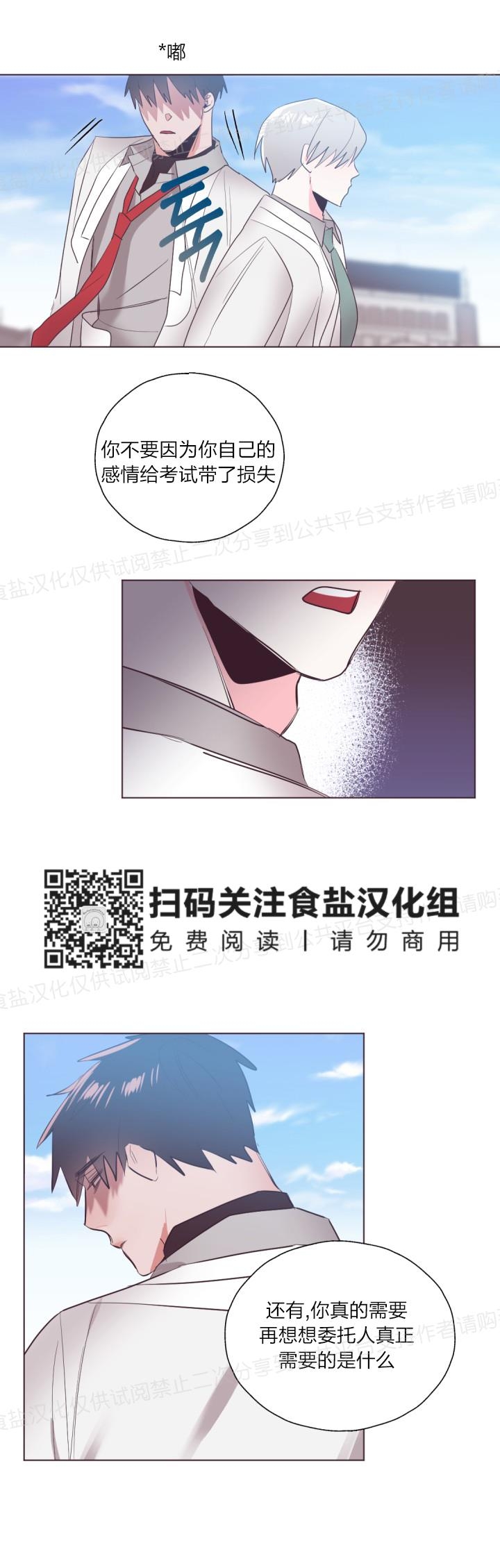 《见习爱神/爱的SOS》漫画最新章节第15话免费下拉式在线观看章节第【5】张图片