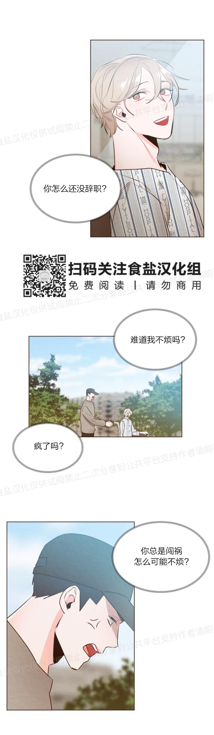 《见习爱神/爱的SOS》漫画最新章节第15话免费下拉式在线观看章节第【9】张图片