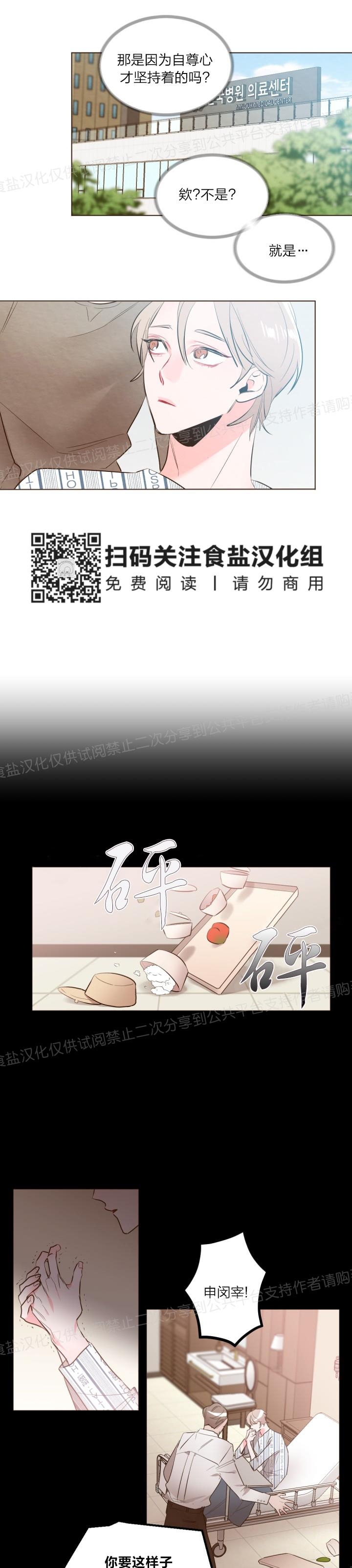 《见习爱神/爱的SOS》漫画最新章节第15话免费下拉式在线观看章节第【10】张图片