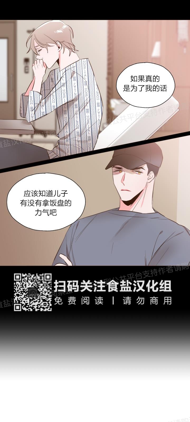 《见习爱神/爱的SOS》漫画最新章节第15话免费下拉式在线观看章节第【13】张图片