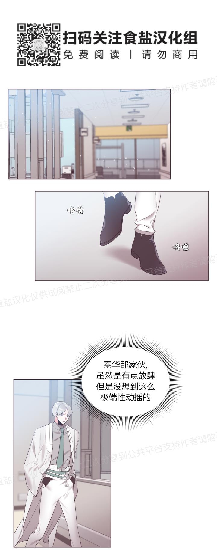 《见习爱神/爱的SOS》漫画最新章节第16话免费下拉式在线观看章节第【2】张图片