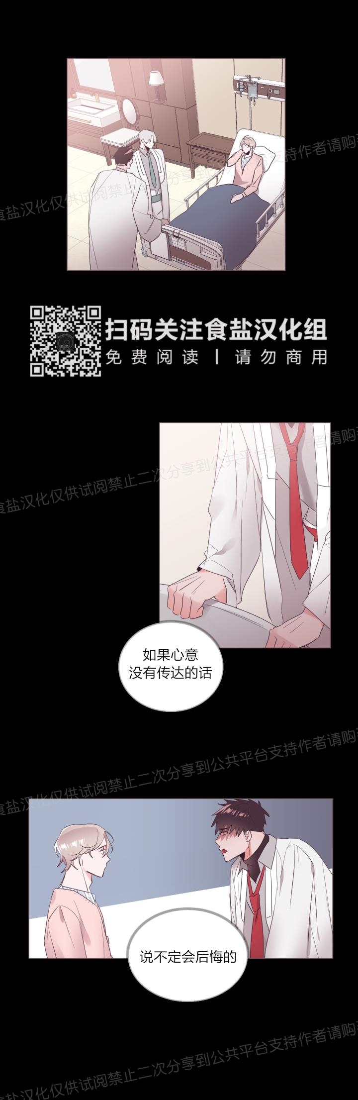 《见习爱神/爱的SOS》漫画最新章节第16话免费下拉式在线观看章节第【4】张图片