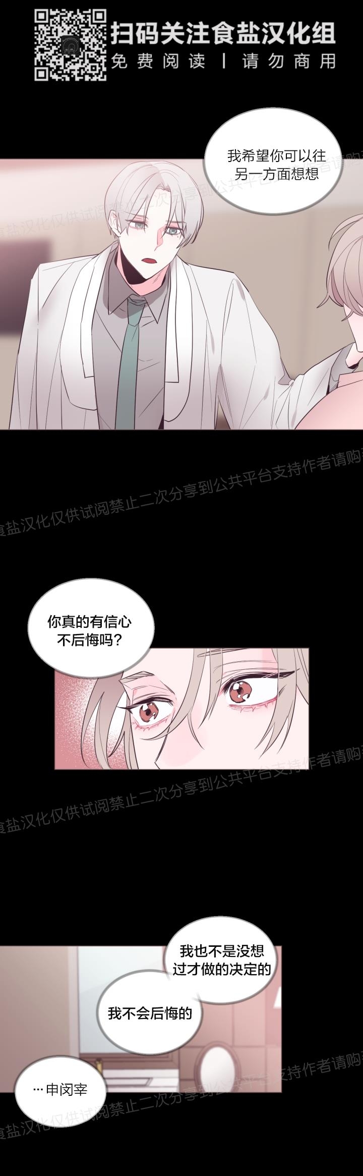 《见习爱神/爱的SOS》漫画最新章节第16话免费下拉式在线观看章节第【6】张图片