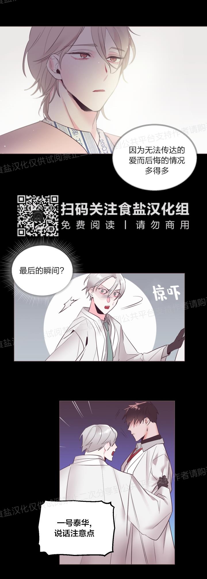 《见习爱神/爱的SOS》漫画最新章节第16话免费下拉式在线观看章节第【8】张图片