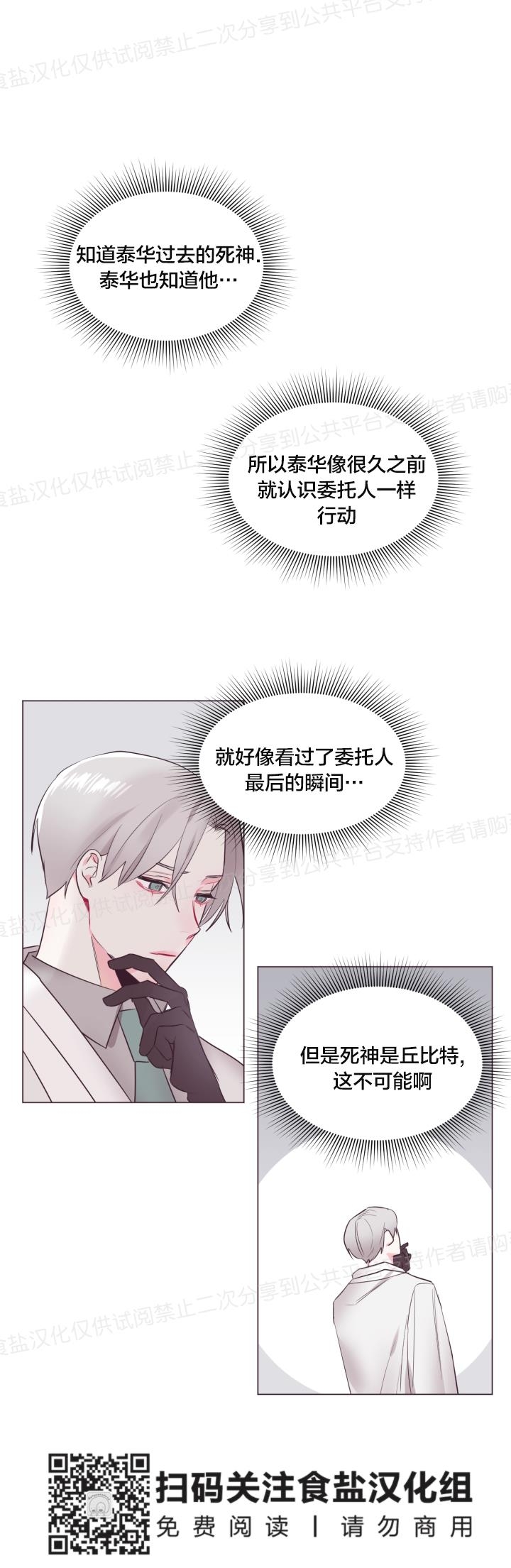 《见习爱神/爱的SOS》漫画最新章节第16话免费下拉式在线观看章节第【12】张图片